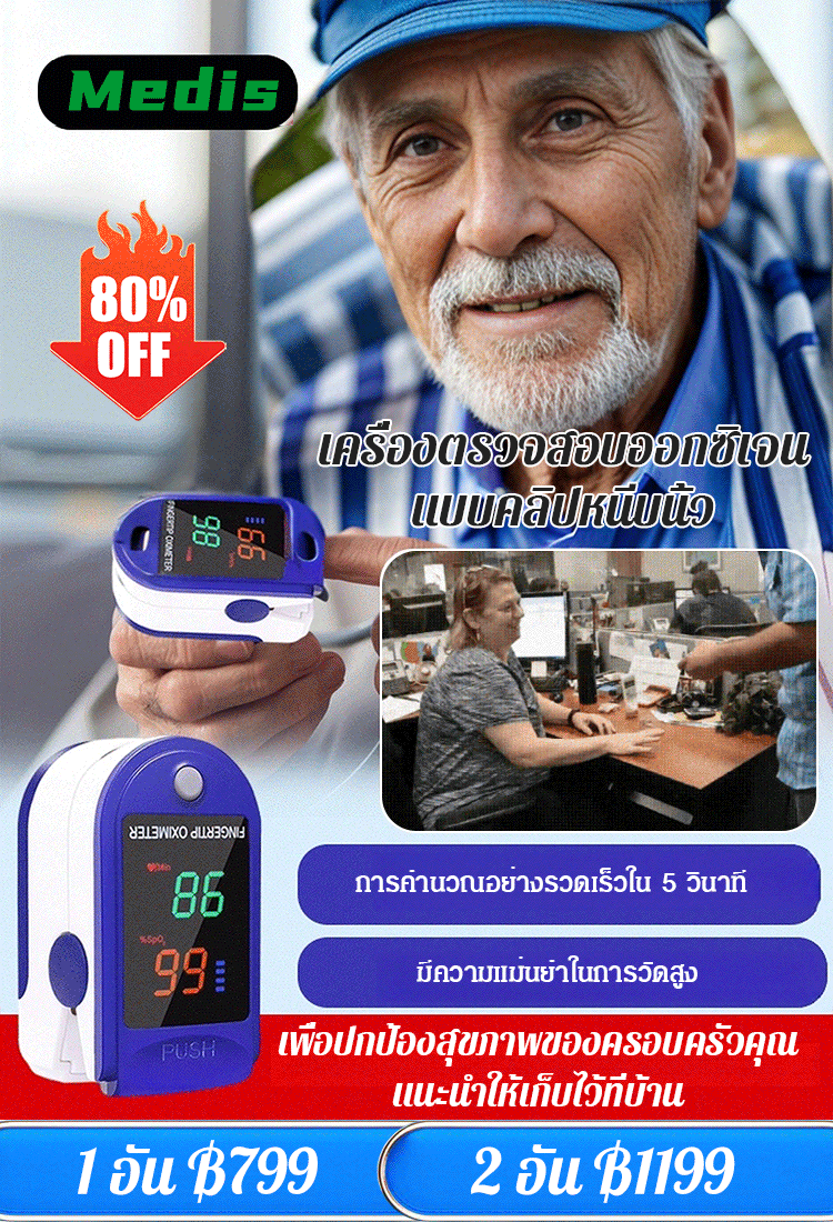 เครื่องตรวจสอบออกซิเจนแบบคลิปหนีบนิ้ว