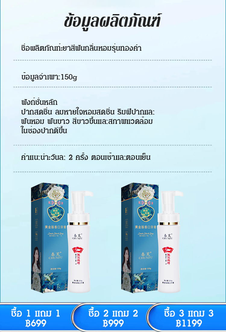 ยาสีฟันกลิ่นหอมรุ่นทองคำ