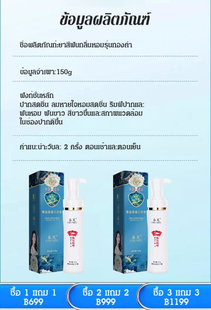 ยาสีฟันกลิ่นหอมรุ่นทองคำ