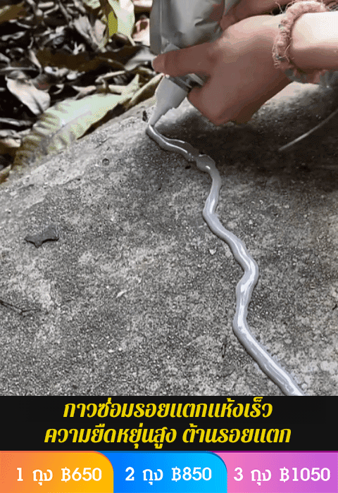 แห้งเร็วภายใน10วินาที กาวซ่อมรอยแตกหลังคาและพื้น