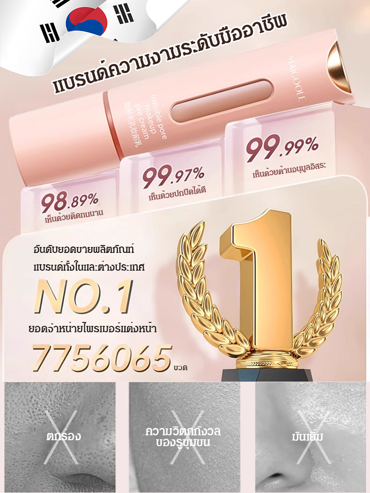 [ปากกาปกปิดรูขุมขน] ไพรเมอร์เบลอผิว