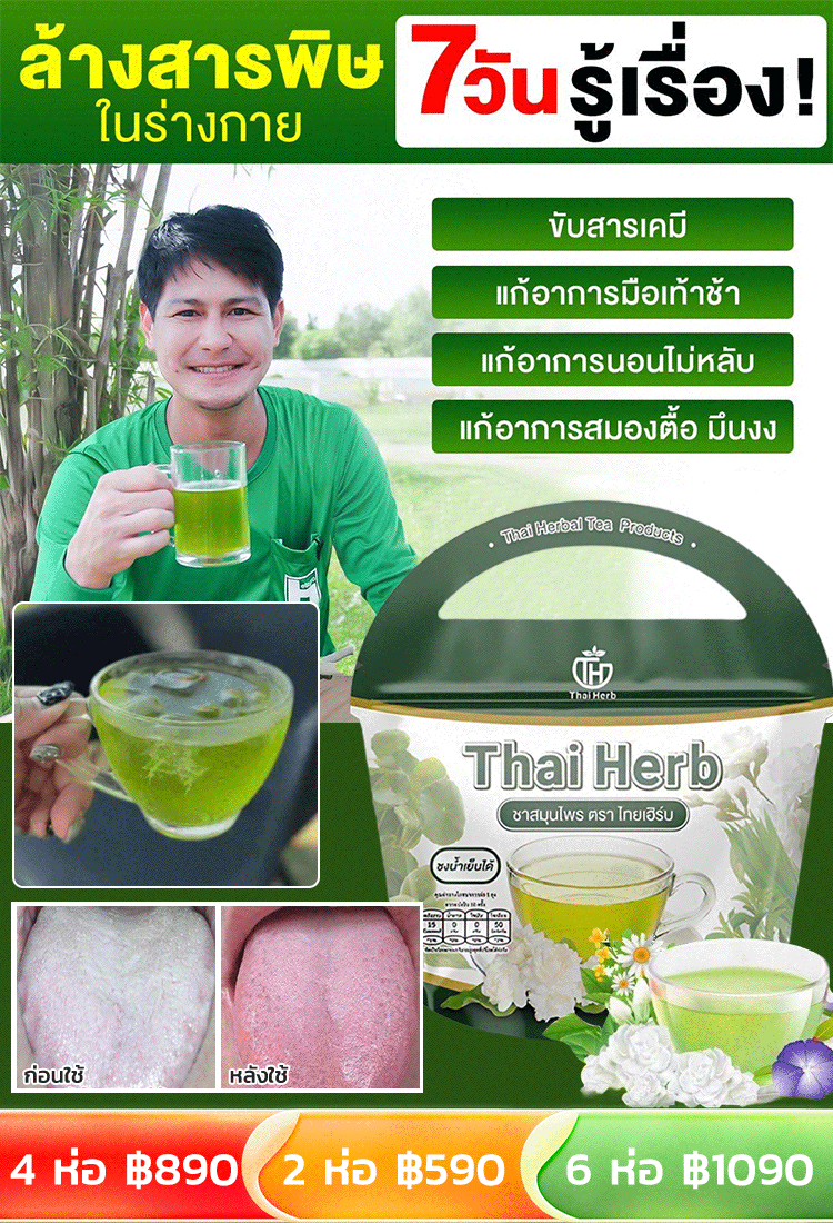 【ผู้ช่วยในการล้างพิษตับ】ชาบำรุงตับดีต่อสุขภาพ