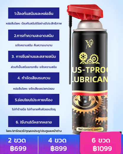 【หล่อลื่นได้ดี】สเปรย์หล่อลื่นป้องกันสนิม 