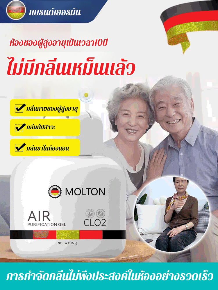 เจลฟอกอากาศดับกลิ่นกายผู้สูงอายุ
