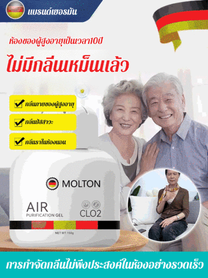 เจลฟอกอากาศดับกลิ่นกายผู้สูงอายุ
