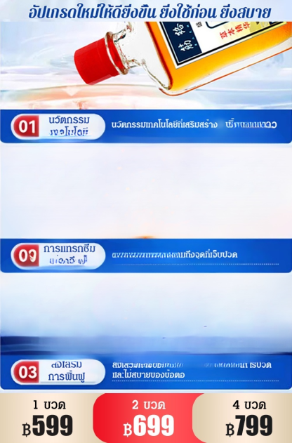 น้ำมันนวดบำรุงข้อต่อ