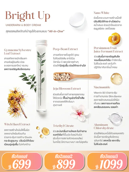 หลายคุณสมบัติในหนึ่ง ครีมดูแลใต้วงแขน
