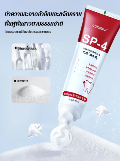 ยาสีฟันโปรไบโอติกไวท์เทนนิ่งเฟรช