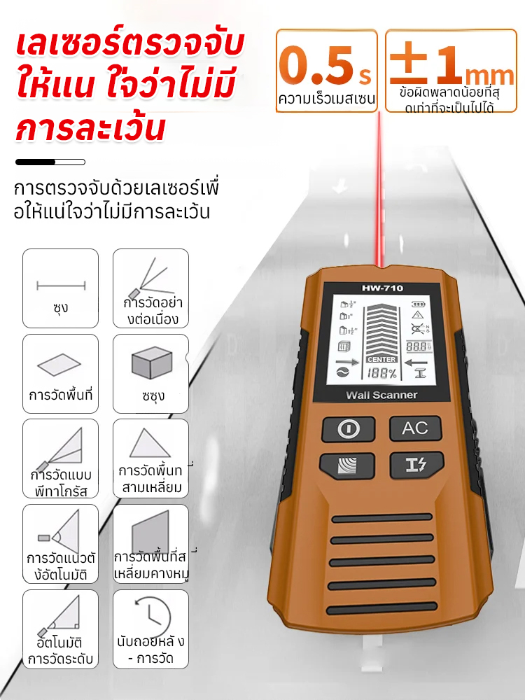 เครื่องตรวจจับผนังอเนกประสงค์