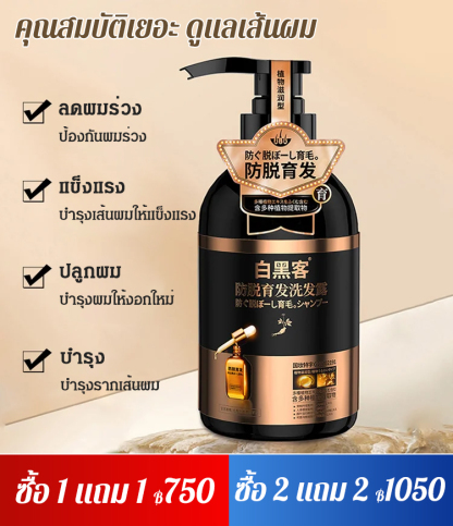 แชมพูลดผมร่วง ลดผมหงอก