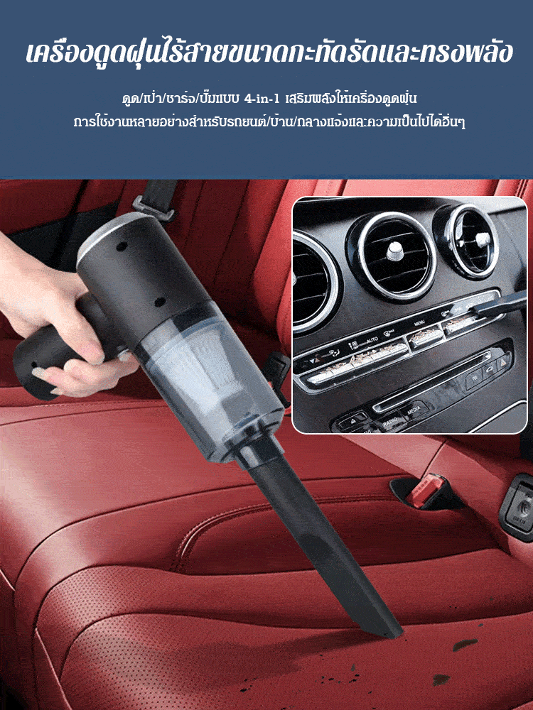 เครื่องดูดฝุ่นอัตโนมัติ ดูด/เป่า/ชาร์จ/ปั๊มแบบ 4-in-1
