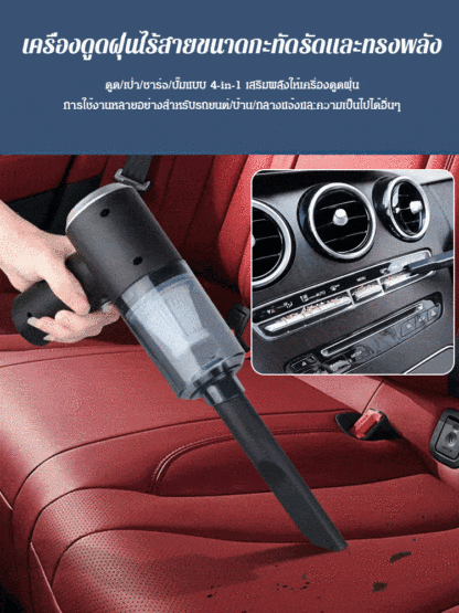 เครื่องดูดฝุ่นอัตโนมัติ ดูด/เป่า/ชาร์จ/ปั๊มแบบ 4-in-1