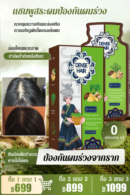 แชมพูลดผมร่วง สูตรขิง รุ่นฮิต