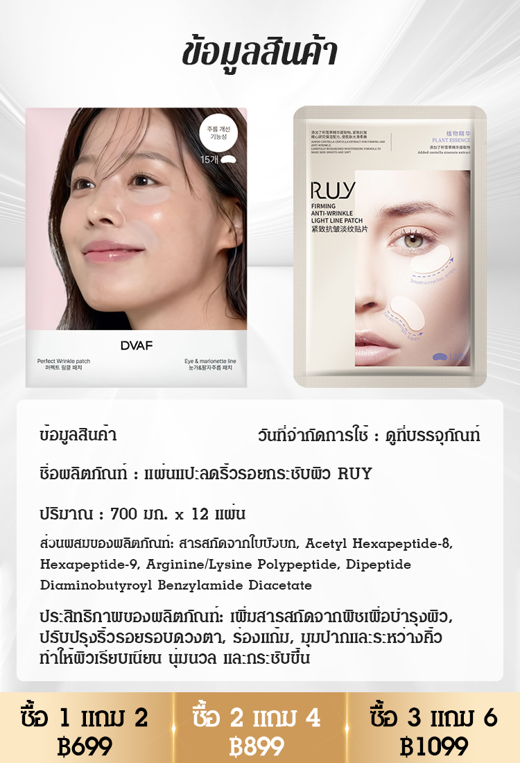 【ขายดีในเกาหลี】แผ่นแปะลดริ้วรอยโบท็อกซ์