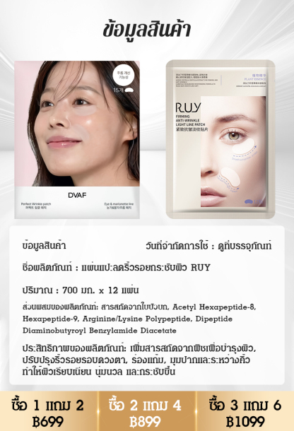 【ขายดีในเกาหลี】แผ่นแปะลดริ้วรอยโบท็อกซ์
