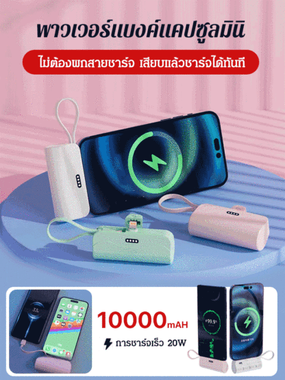 พาวเวอร์แบงค์แบบพกพาขนาดเล็กพร้อมสายชาร์จในตัว