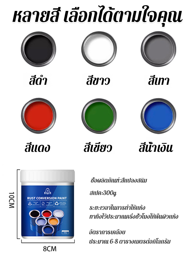 สีแปลงสนิมอัพเกรดใหม่ สีคงทน แปลงสภาพสนิม แปรงชิ้นส่วนที่เป็นสนิมและเปลี่ยนใหม่ภายในหนึ่งวินาที