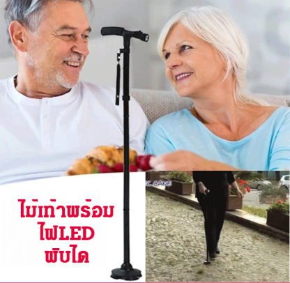 ไม้เท้าพับได้พร้อมไฟLED