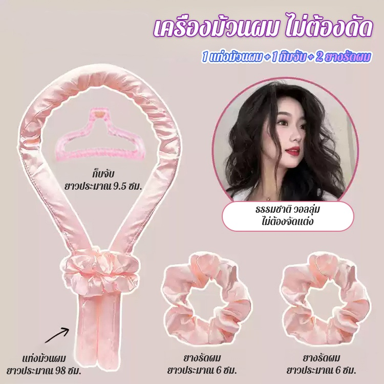 เครื่องม้วนผมลอนใหญ่แบบไม่ใช้ความร้อน ไม่ต้องดัดผม ไม่ทำลายเส้นผม ใช้ยางโฟม EVA นอนหลับก็ลอนผมได้
