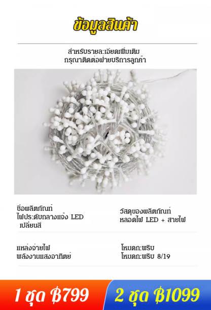 ไฟประดับ LED พลังงานแสงอาทิตย์