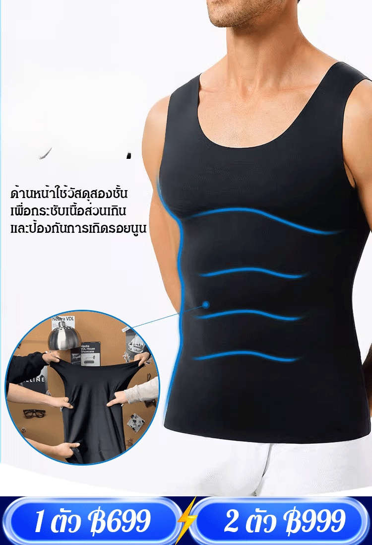 เสื้อกล้ามกระชับสัดส่วนสำหรับผู้ชายรุ่นใหม่