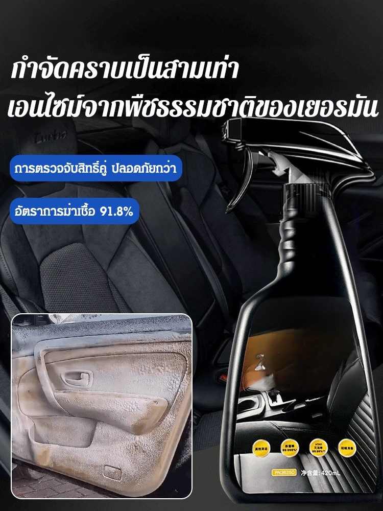 โฟมทำความสะอาดภายในรถ