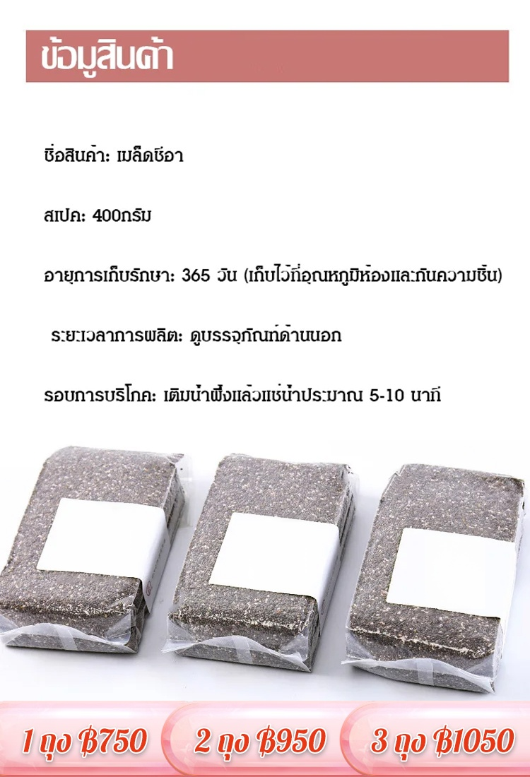 เมล็ดเจียเม็กซิกันทดแทนมื้ออาหาร
