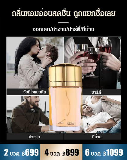 น้ำหอมมีเสน่ห์ของผู้ชาย