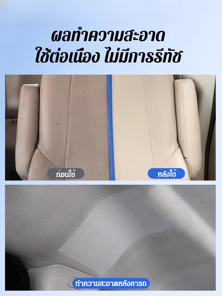 โฟมทำความสะอาดภายในรถ