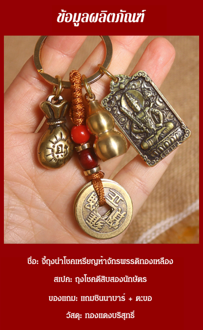 【อวยพรและความมั่งคั่ง】จี้ถุงนำโชคเหรียญห้าจักรพรรดิทองเหลือง