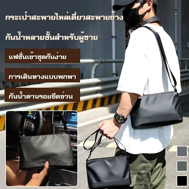 กระเป๋าสะพายไหล่เดี่ยวสะพายข้างกันน้ำหลายชั้นสำหรับผู้ชาย