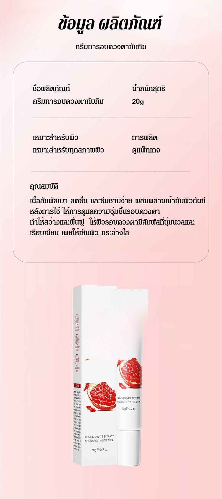 FM-红石榴焕活眼霜_22.jpg