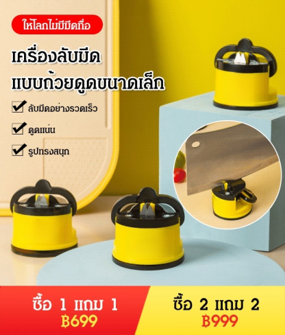 เครื่องลับมีดแบบถ้วยดูดขนาดเล็ก