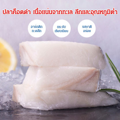 เนื้อปลาค็อดย่างหอมสดใหม่
