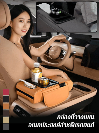 กล่องเก็บของ 4-in-1 ที่วางแขนในรถ Booster Pad