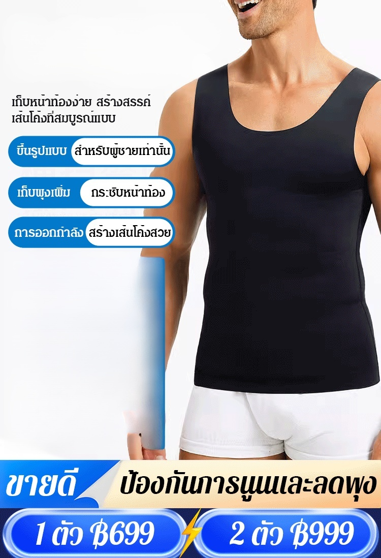 เสื้อกล้ามกระชับสัดส่วนสำหรับผู้ชายรุ่นใหม่