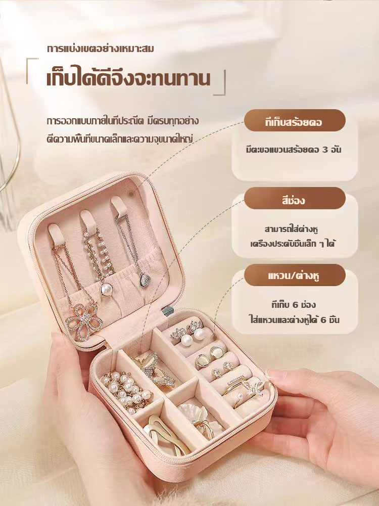 กล่องเก็บเครื่องประดับ
