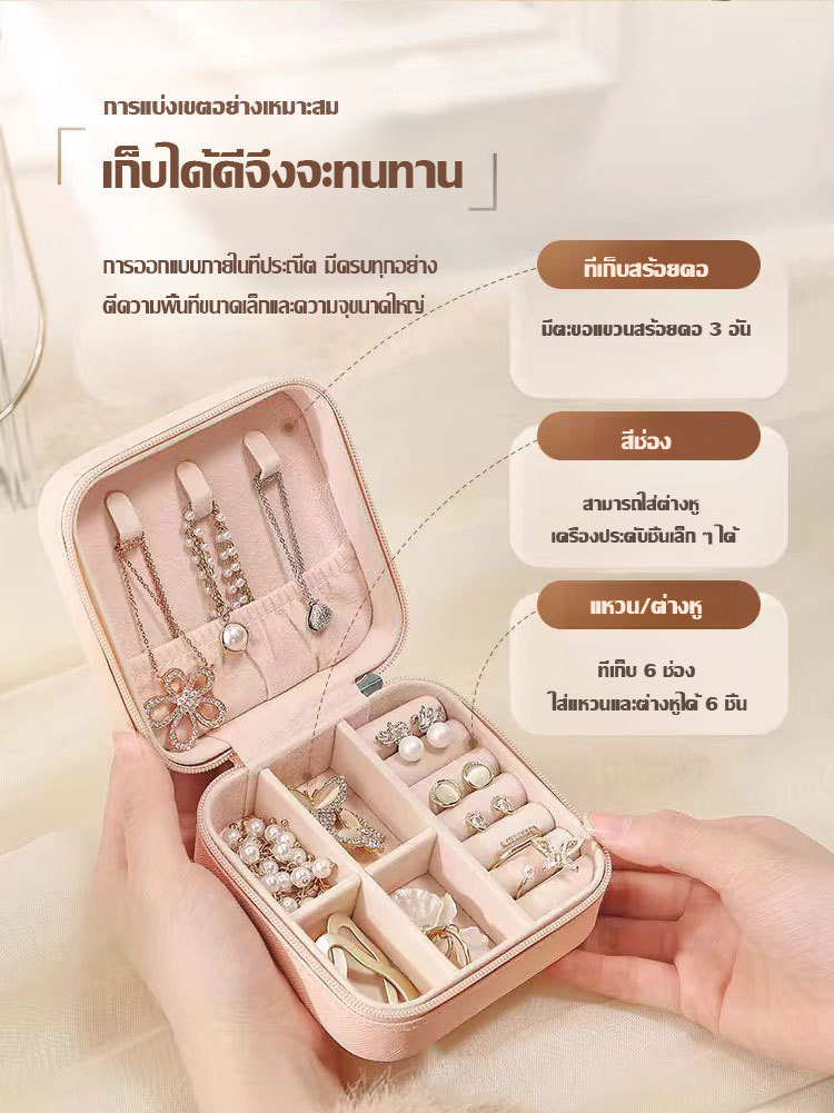 กล่องเก็บเครื่องประดับ