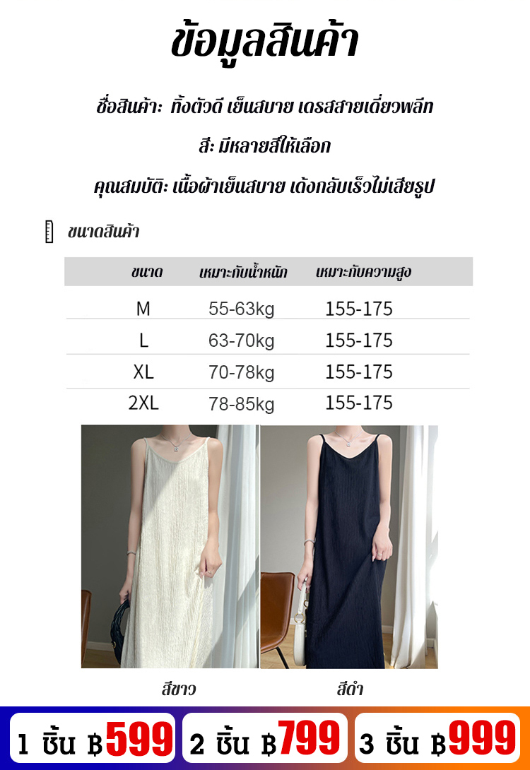 เดรสสายเดี่ยวพลีท