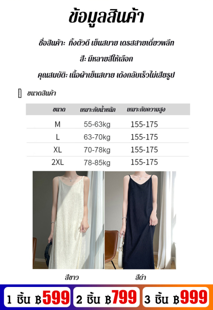 เดรสสายเดี่ยวพลีท