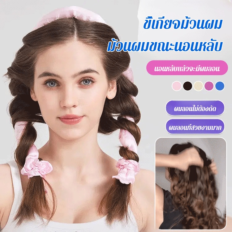 เครื่องม้วนผมลอนใหญ่แบบไม่ใช้ความร้อน ไม่ต้องดัดผม ไม่ทำลายเส้นผม ใช้ยางโฟม EVA นอนหลับก็ลอนผมได้