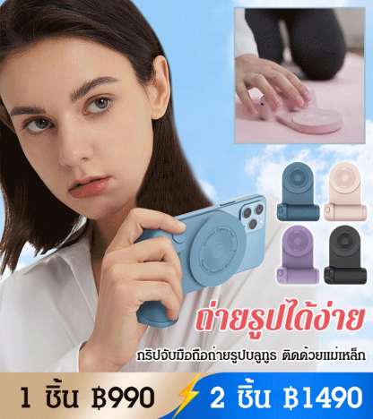 กริปจับมือถือถ่ายรูปบลูทูธแบบไร้สาย ติดด้วยแม่เหล็ก