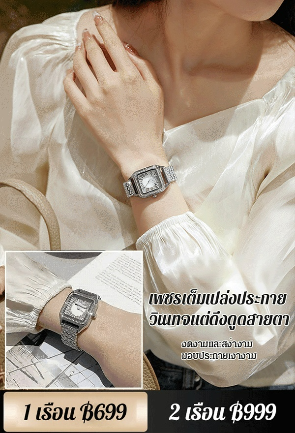 นาฬิกาข้อมือผู้หญิงทรงสี่เหลี่ยมประดับเพชรเต็มเรือน