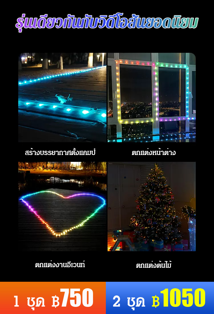 ไฟประดับสร้างบรรยากาศดี การควบคุมด้วยเสียง