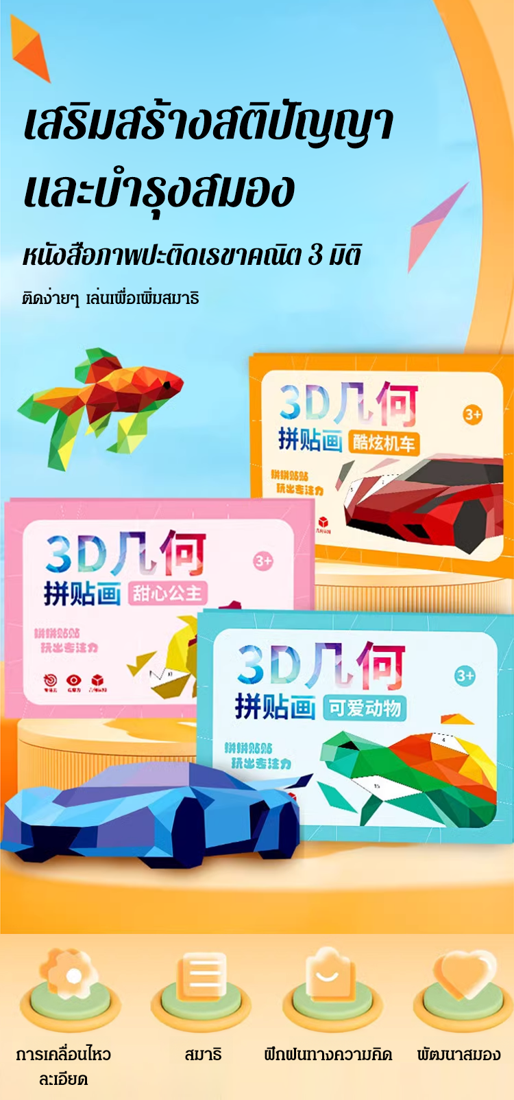 HFH-【益智健脑】3D几何拼贴画图书_06.png
