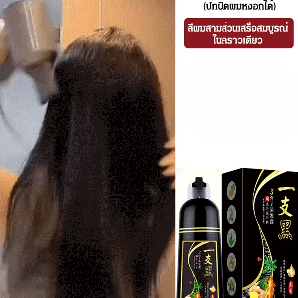 แชมพูย้อมผมดำ【ไม่ทำร้ายเส้นผม】