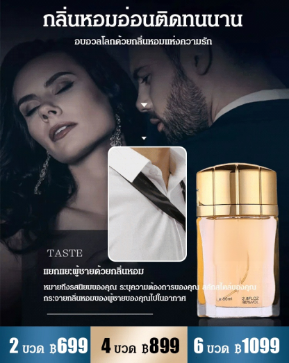 น้ำหอมมีเสน่ห์ของผู้ชาย