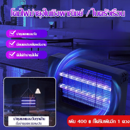 โคมไฟฆ่ายุงในพื้นที่ขนาดใหญ่