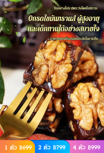 ฮอว์ธอร์นถั่ววอลนัทอบ