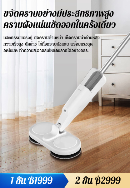 เครื่องถูพื้นฉีดน้ำได้แบบไร้สายสำหรับใช้ในบ้าน